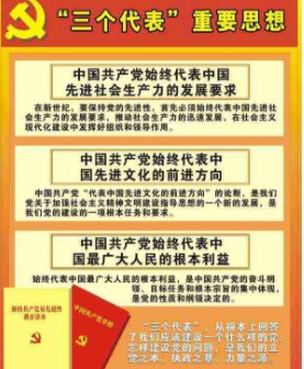 贯彻三个代表重要思想的关键核心本质分别是什么