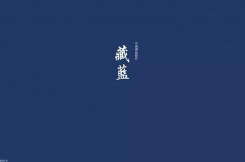 蓝色系色卡及颜色名称
