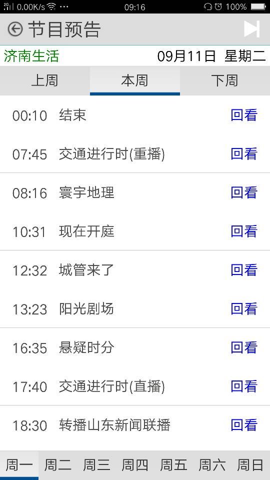 怎样看济南电视台生活频道回放