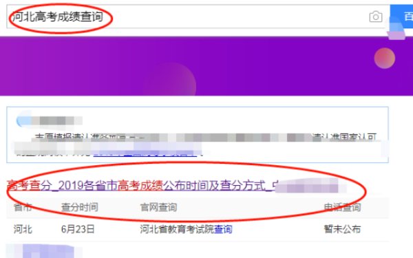 河北省教育考试院 高考成绩查询入口在哪里 找不到啊 急急急求！！！