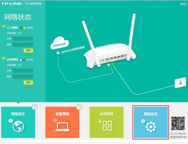 联通光纤+路由器设置