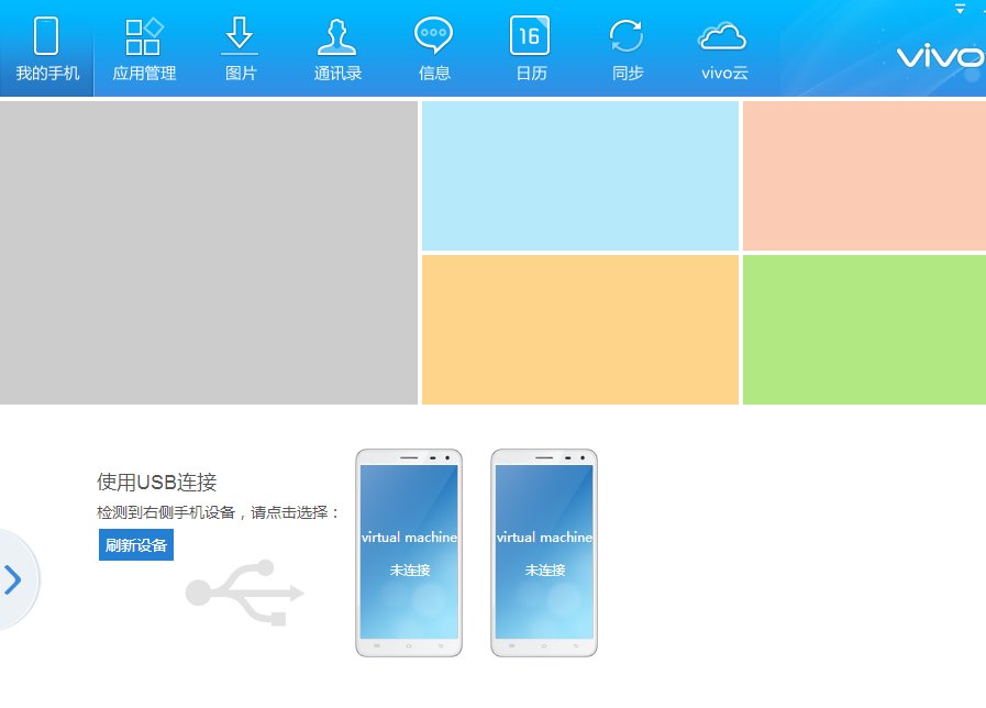 vivox9手机连接不上电脑怎么办