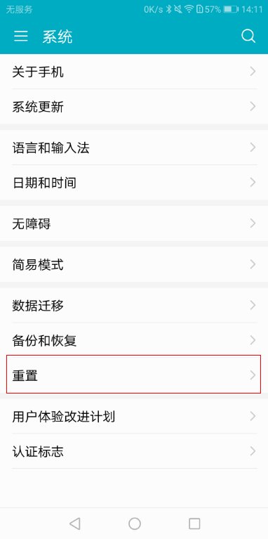 华为手机恢复出厂设置在哪里，谢谢