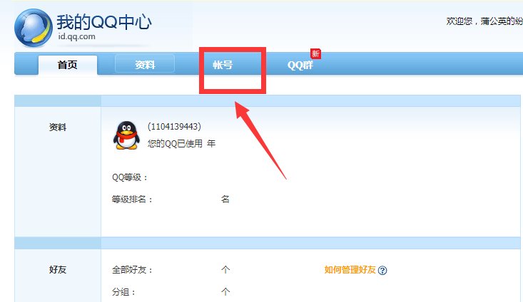 QQ号怎么设置不让别人搜索到？