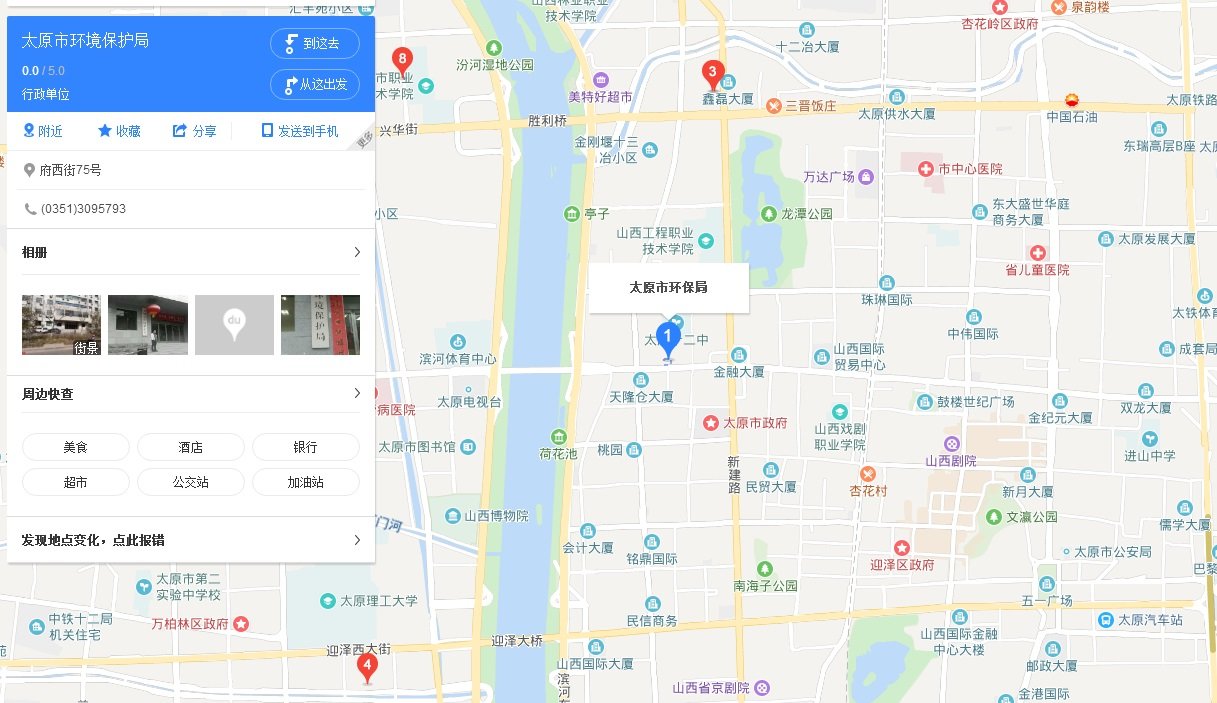 山西省太原市环保局的电话是多少