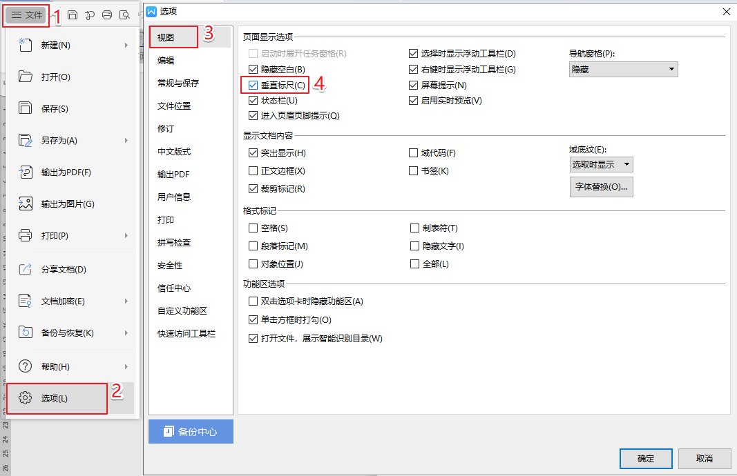 word标尺如何设置默认显示