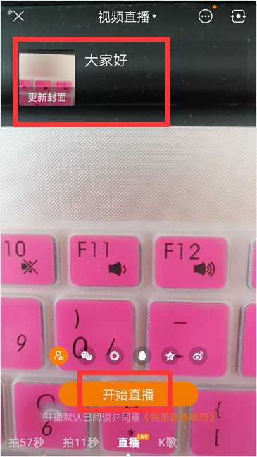 快手怎么开直播求教程