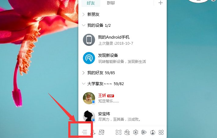 QQ号怎么设置不让别人搜索到？