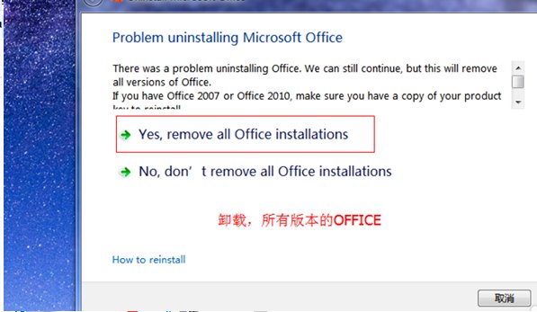 office2013怎么卸载干净 office2013怎么卸载彻底方法