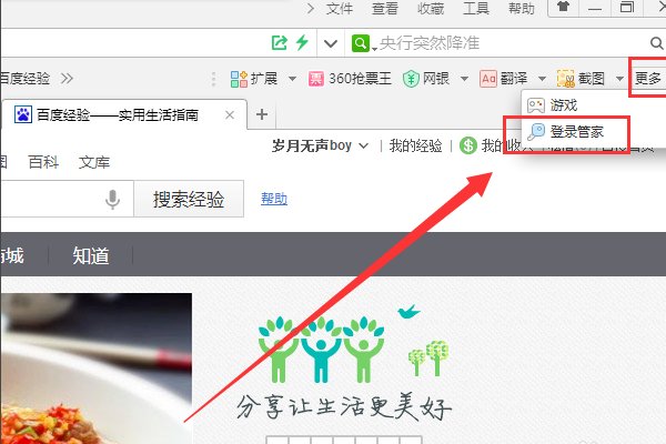 在360浏览器上如何删除淘宝账号的登录密码，坐等求解。