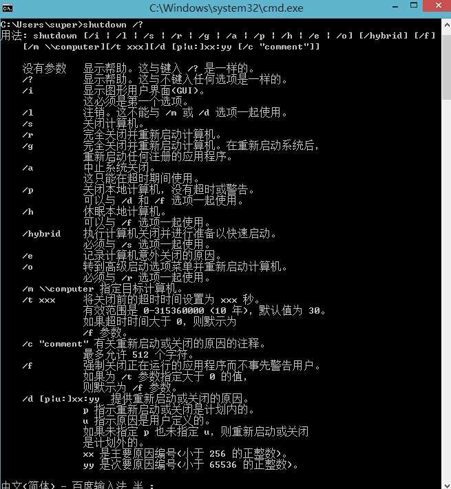 win7的shutdown命令