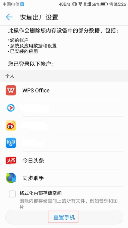 华为手机恢复出厂设置在哪里，谢谢