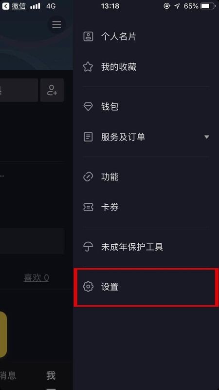 请问怎么开通抖音直播权限？
