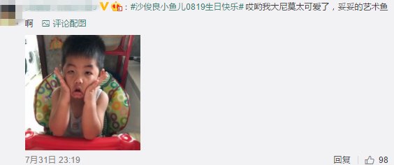 胡可微博发儿子弹钢琴视频网友却纷纷喊老公？