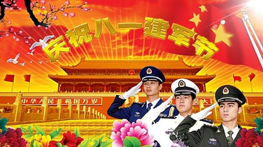 建军节是几月几日