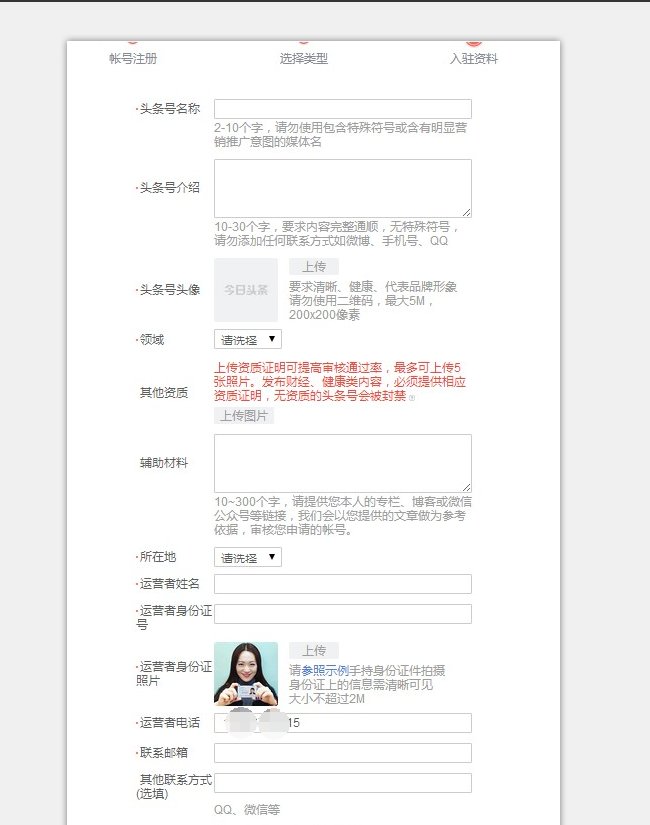 怎么注册今日头条