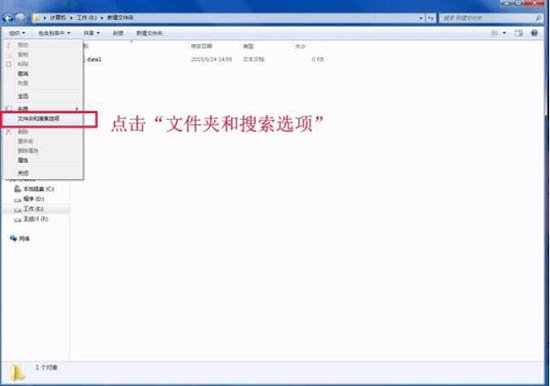 win7怎么修改文件类型