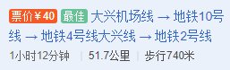 北京大兴机场到北京站地铁运营时间？