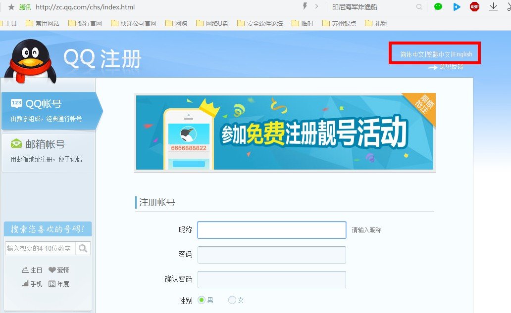 英文的QQ申请地址是什么