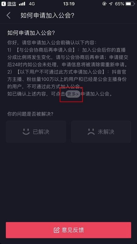 请问怎么开通抖音直播权限？