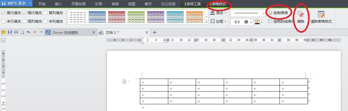WPS表格橡皮擦 找不到啊