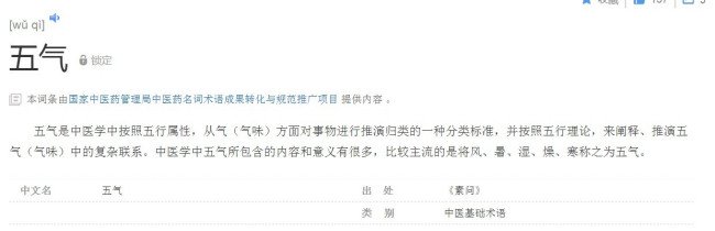 五气是指什么