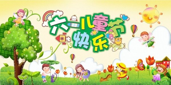 六一儿童节的由来（来历）是什么，诉求答案