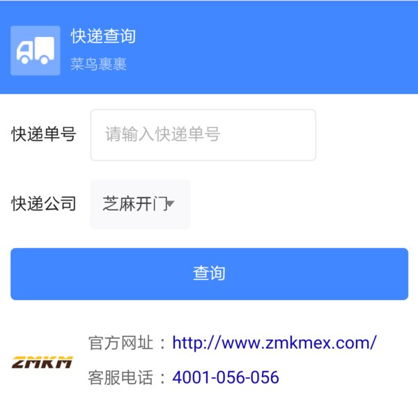 “芝麻开门”是一家快递公司吗？