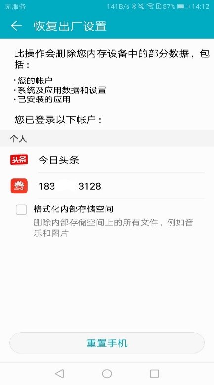 华为手机恢复出厂设置在哪里，谢谢