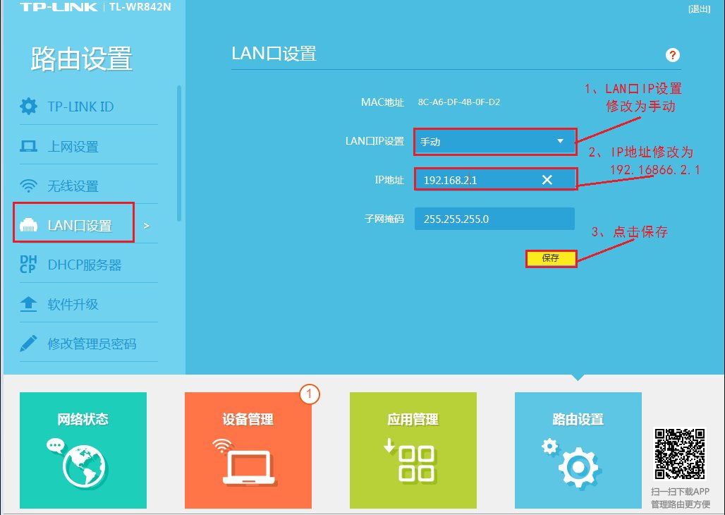 联通光纤+路由器设置