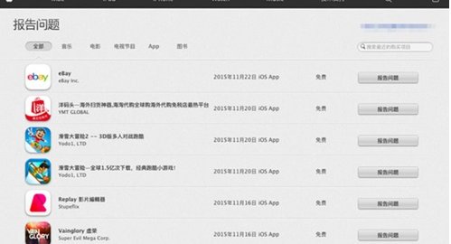 苹果APP退款电话是多少