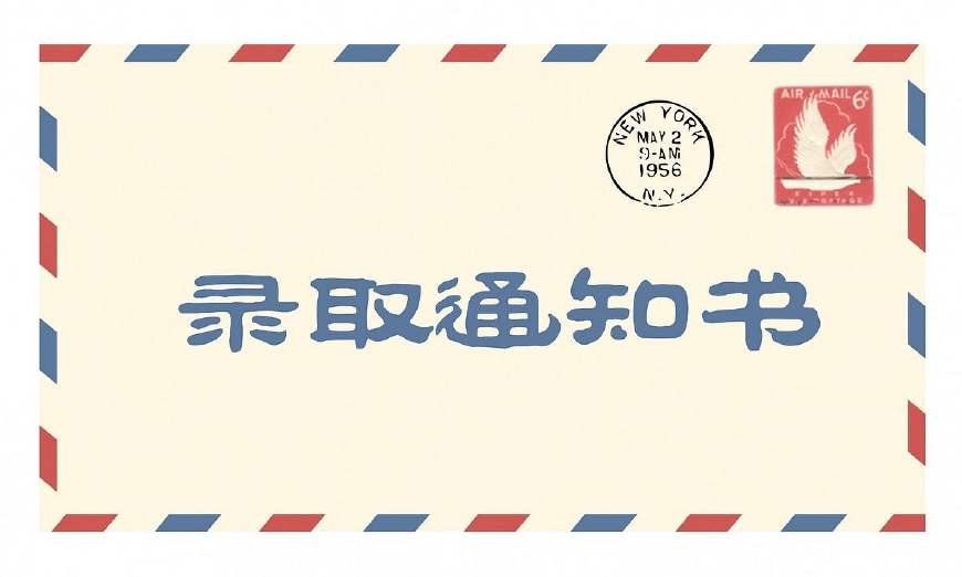 如何查询高考录取通知书的真假？