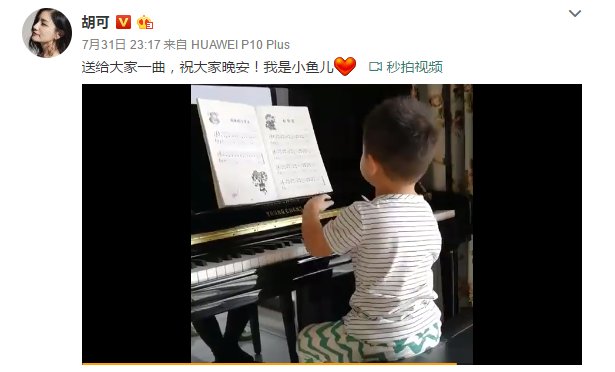 胡可微博发儿子弹钢琴视频网友却纷纷喊老公？