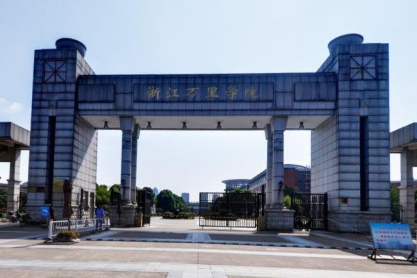 浙江万里学院是公办还是民办？为什么学费这么贵？