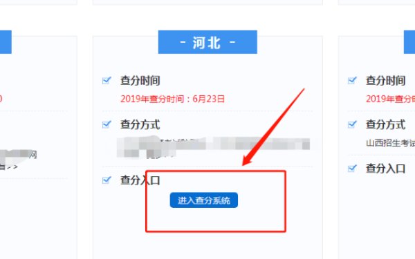 河北省教育考试院 高考成绩查询入口在哪里 找不到啊 急急急求！！！