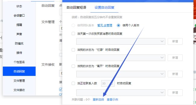 淘宝卖家怎么设置自动回复？如下图黄色圈圈内的自动回复选项，如何设置的？