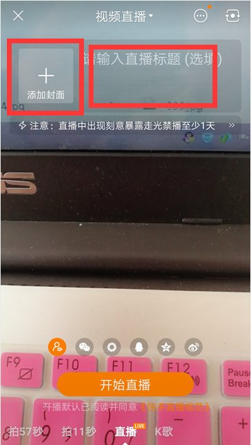 快手怎么开直播求教程
