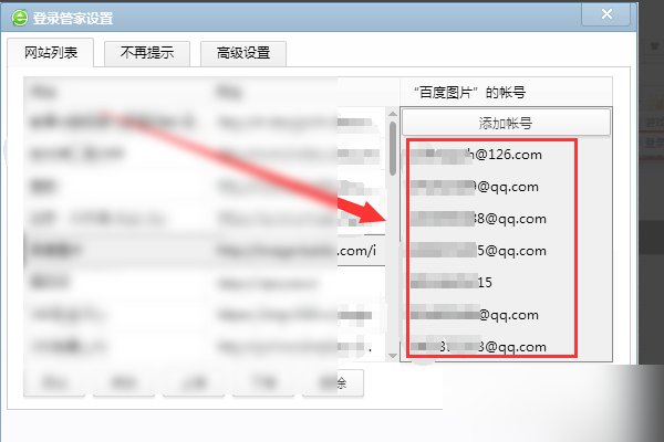 在360浏览器上如何删除淘宝账号的登录密码，坐等求解。