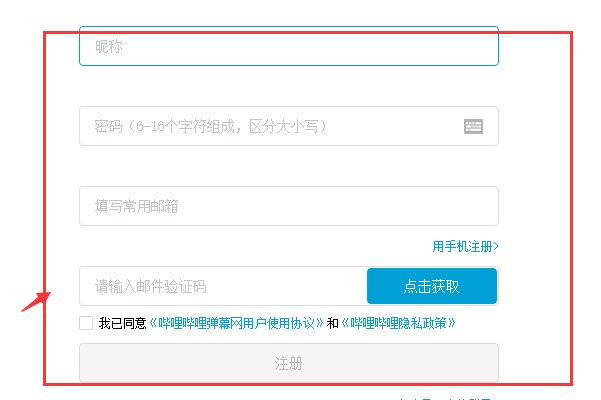 b站的账号注册可不可以不用手机号