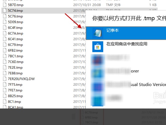 .tmp文件怎么打开