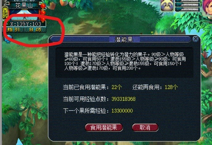 梦幻西游去哪换的潜能果，要什么条件