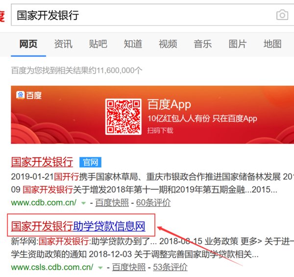 学生在线服务系统生源地助学贷款怎么查已还款的信息