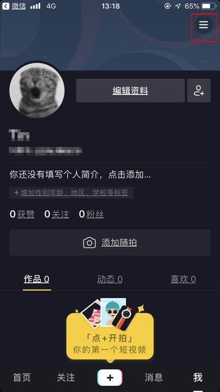 请问怎么开通抖音直播权限？