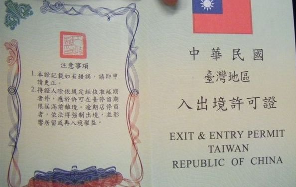 现在去台湾需要办什么手续