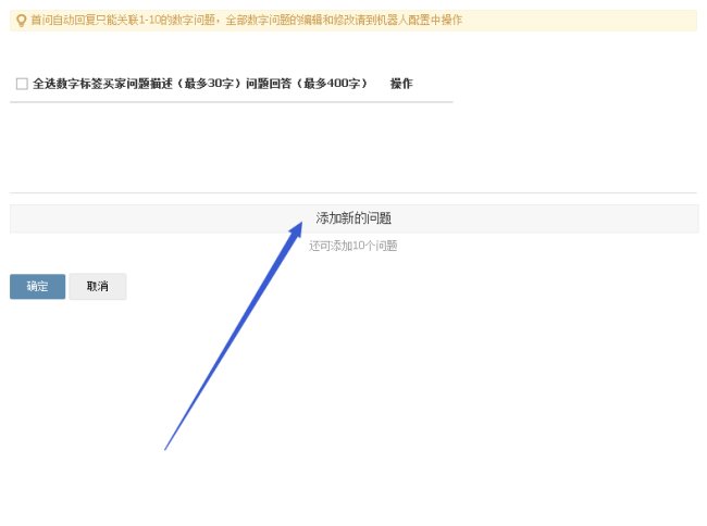 淘宝卖家怎么设置自动回复？如下图黄色圈圈内的自动回复选项，如何设置的？