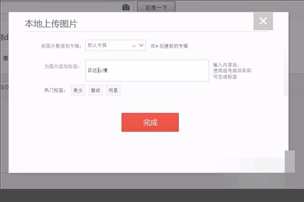 怎样把电脑里的图片上传到网上？