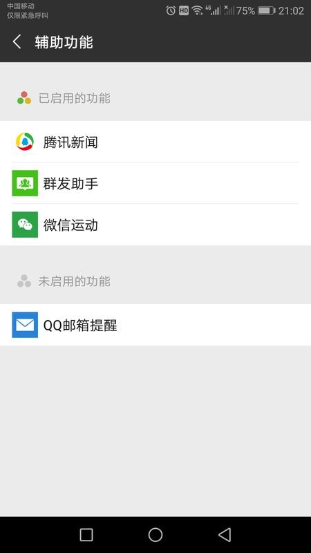 如何开启微信推送