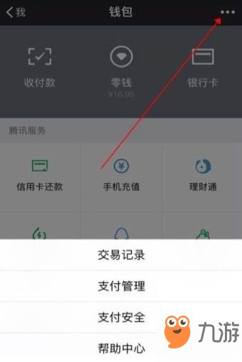 王者荣耀怎么解除实名认证微信