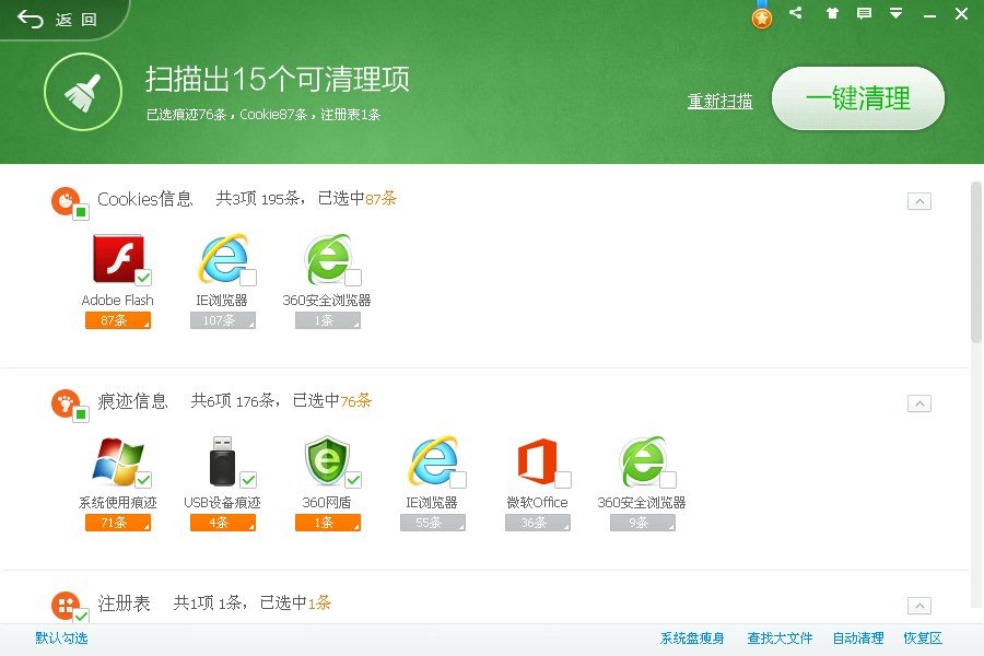 360清理大师软件有没有电脑版？