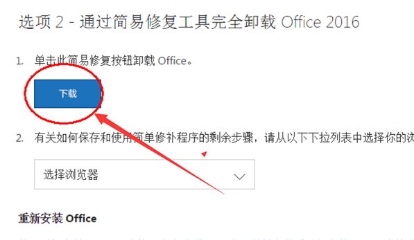 office2013怎么卸载干净 office2013怎么卸载彻底方法